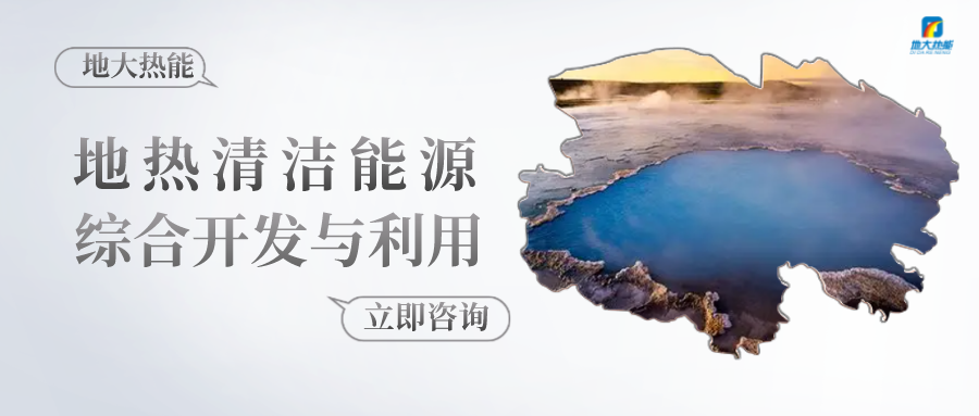 山西省,熱能集中供暖制冷,中深層地?zé)崮?新型綜合能源,地?zé)崮芾? align= 山西省,熱能集中供暖制冷,中深層地?zé)崮?新型綜合能源,地?zé)崮芾? width=