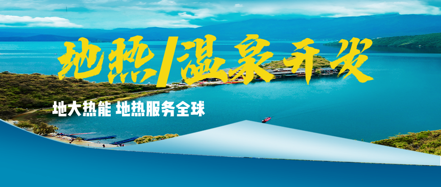 溫泉地熱資源應用廣泛 你知道有哪些？-地熱溫泉開發(fā)利用-地大熱能