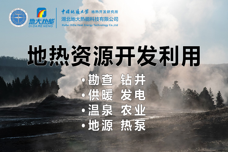 地?zé)岚l(fā)電的春天來了 人大代表建議盡快出臺地?zé)崮馨l(fā)電扶持電價(jià)政策-地大熱能